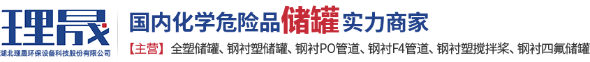 襯四氟儲罐、鋼襯po管、鋼襯四氟管